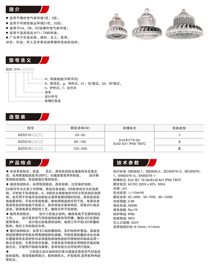 BZD210免維護照明防爆LED燈