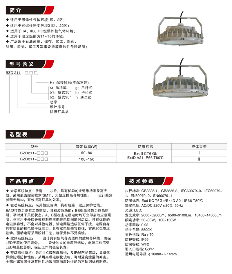 BZD211免維護照明防爆LED燈