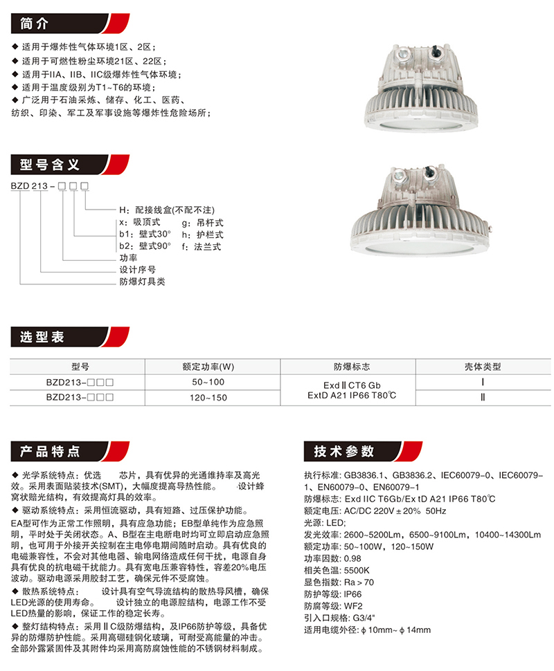 BZD213免維護照明防爆LED燈