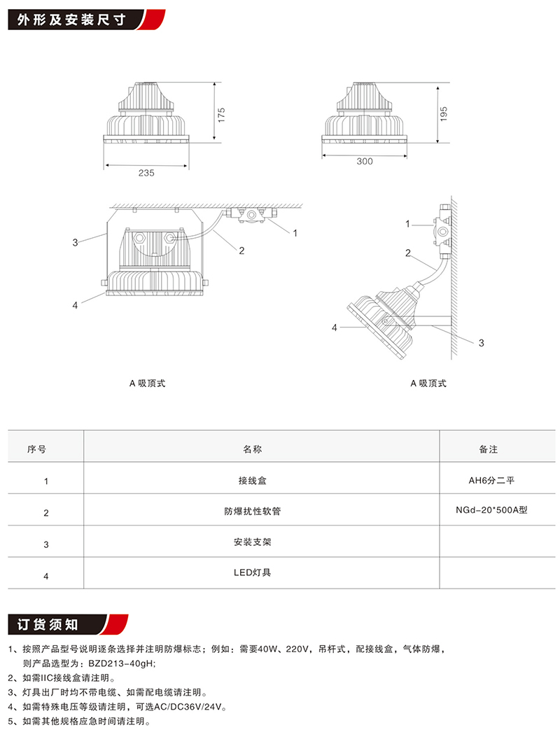 BZD213免維護照明防爆LED燈