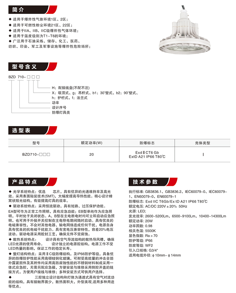 BZD710免維護照明防爆LED燈