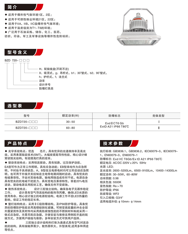 BZD720免維護照明防爆LED燈