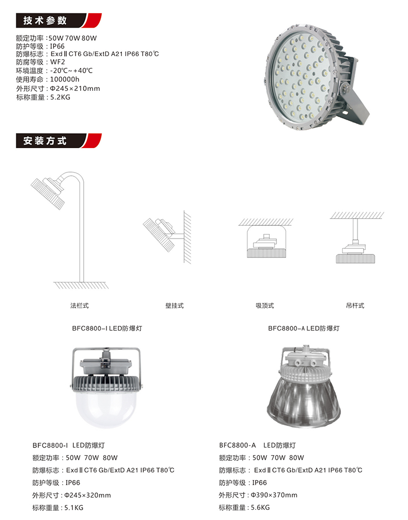 BFC8800免維護照明防爆LED燈