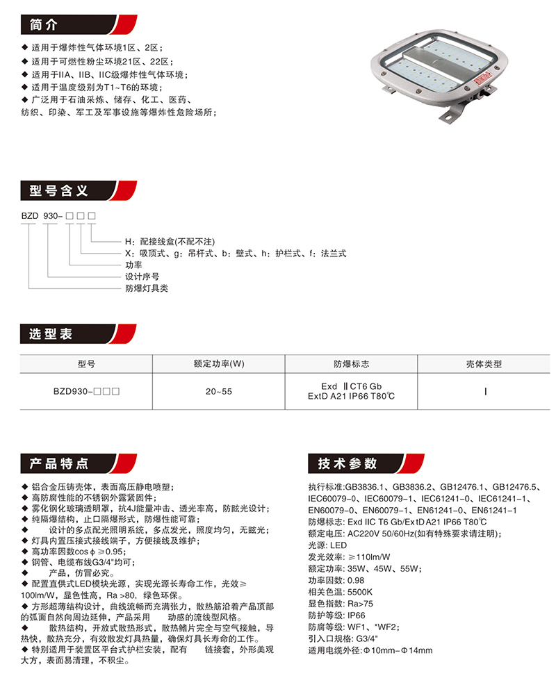 BZD930免維護照明防爆LED燈