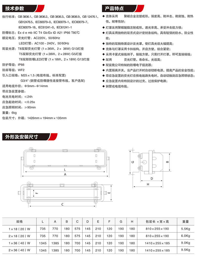 BYS防爆防腐全塑熒光燈