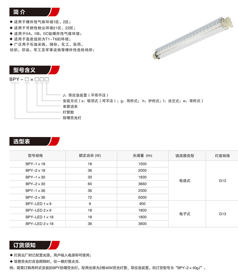 DGS18/24/36/127L(A)隔爆型礦用LED日光燈