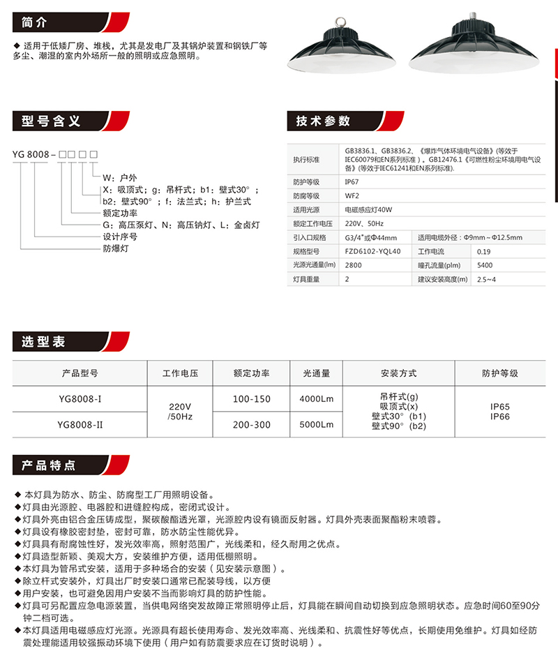 YG8008免維護節能防水防塵防腐燈