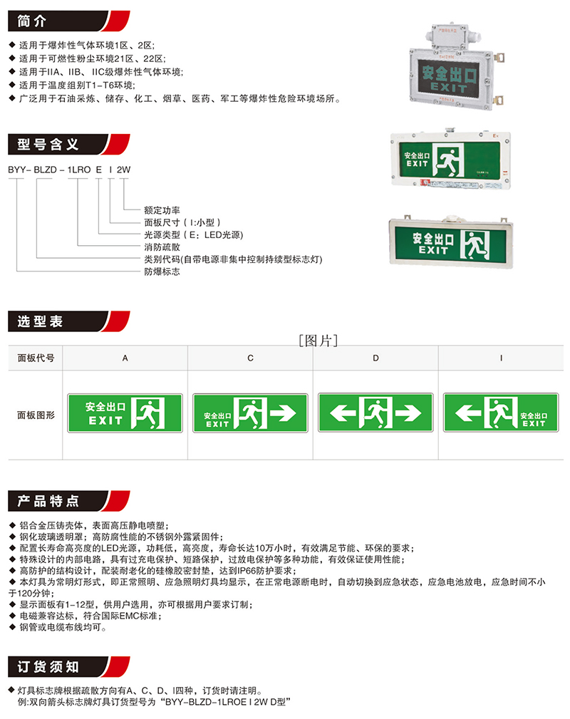 BYY防爆標志燈