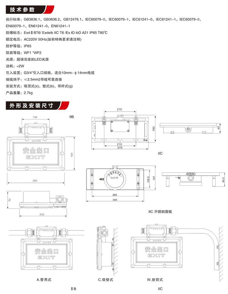 BYY防爆標志燈