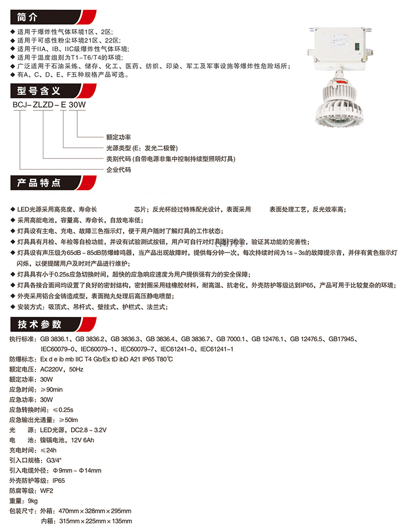 BCJ照明防爆應急燈