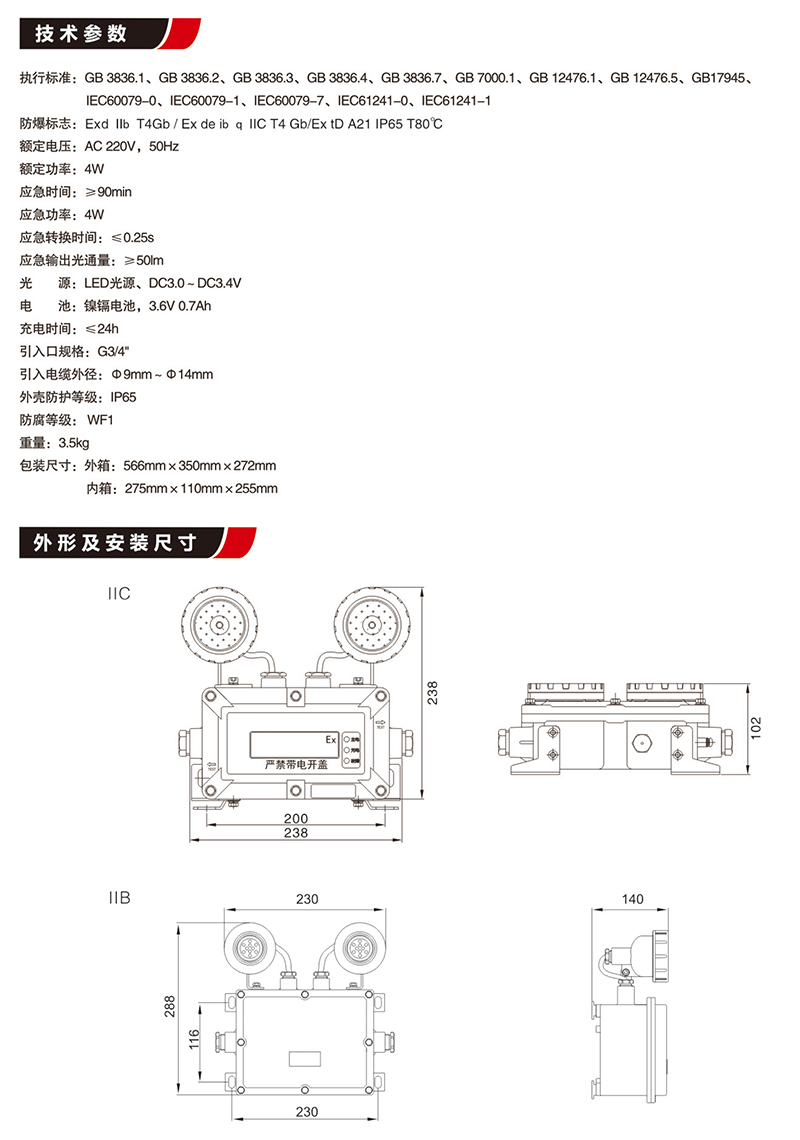 BCJ照明雙頭防爆應急燈