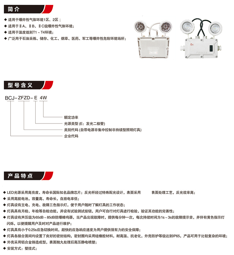 BCJ照明雙頭防爆應急燈