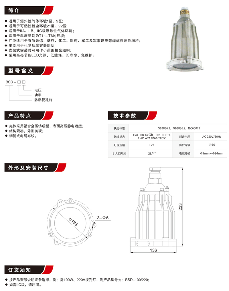 BSD防爆視孔燈