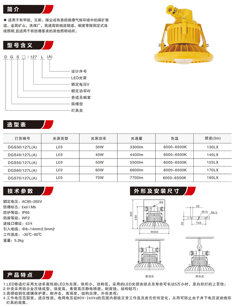 DGS30/40/50/60/80/127L(A)隔爆型礦用LED照明燈