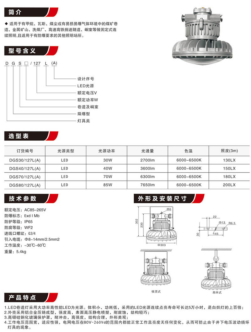 DGS30/40/50/60/80/127L(A)隔爆型礦用LED巷道燈