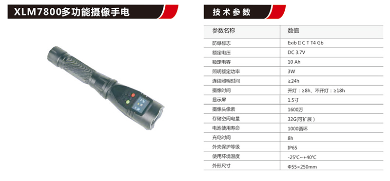 XLM7800多功能攝像手電