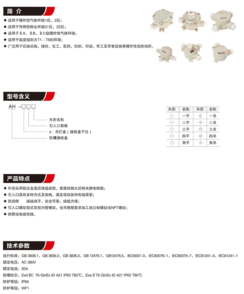 AH防爆接線盒