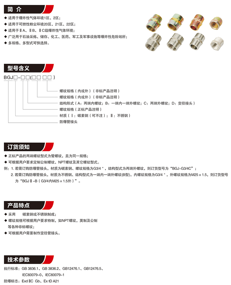 BGJ防爆管接頭