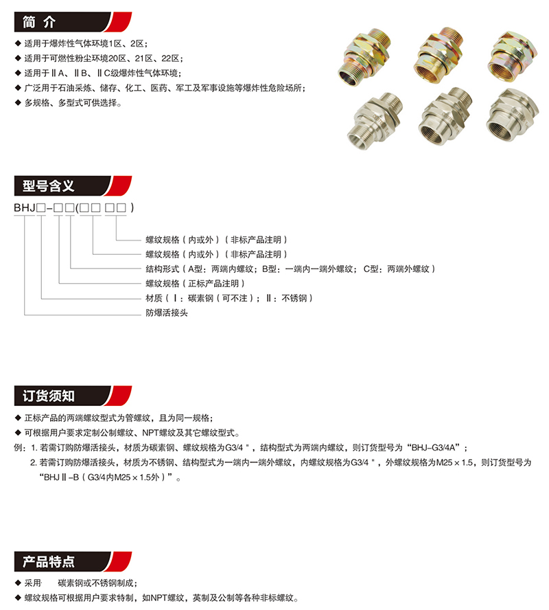 BHJ防爆活接頭