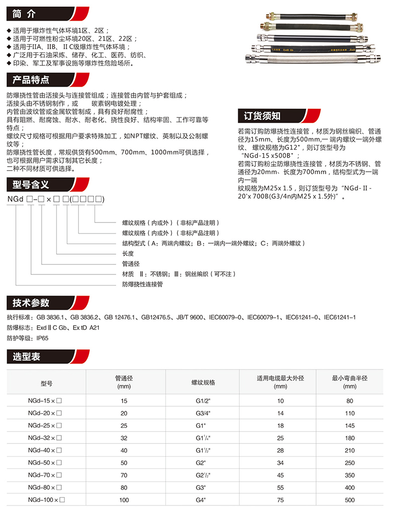 NGd防爆撓性連接管