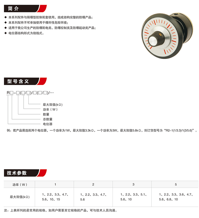 電位器及旋鈕（隔爆腔用）