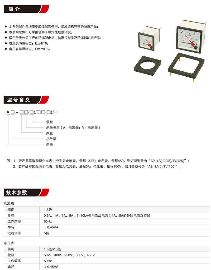 電表（增安腔用）