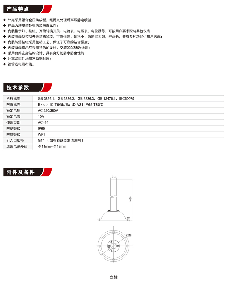 LCZ防爆操作柱