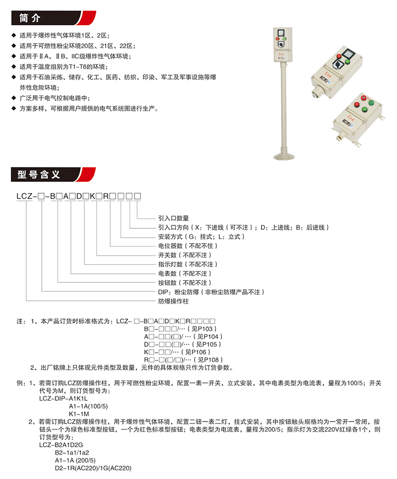 LCZ防爆操作柱