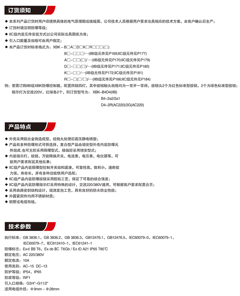 XBK防爆控制箱