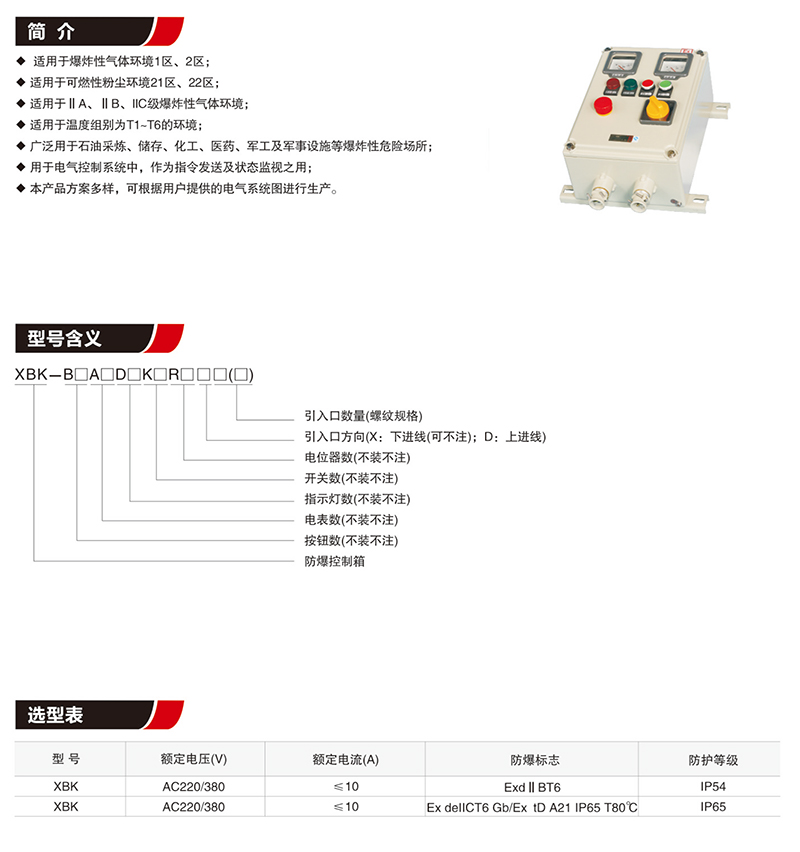 XBK防爆控制箱