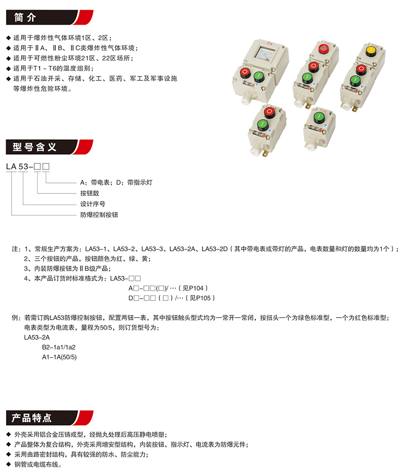 LA53防爆按鈕