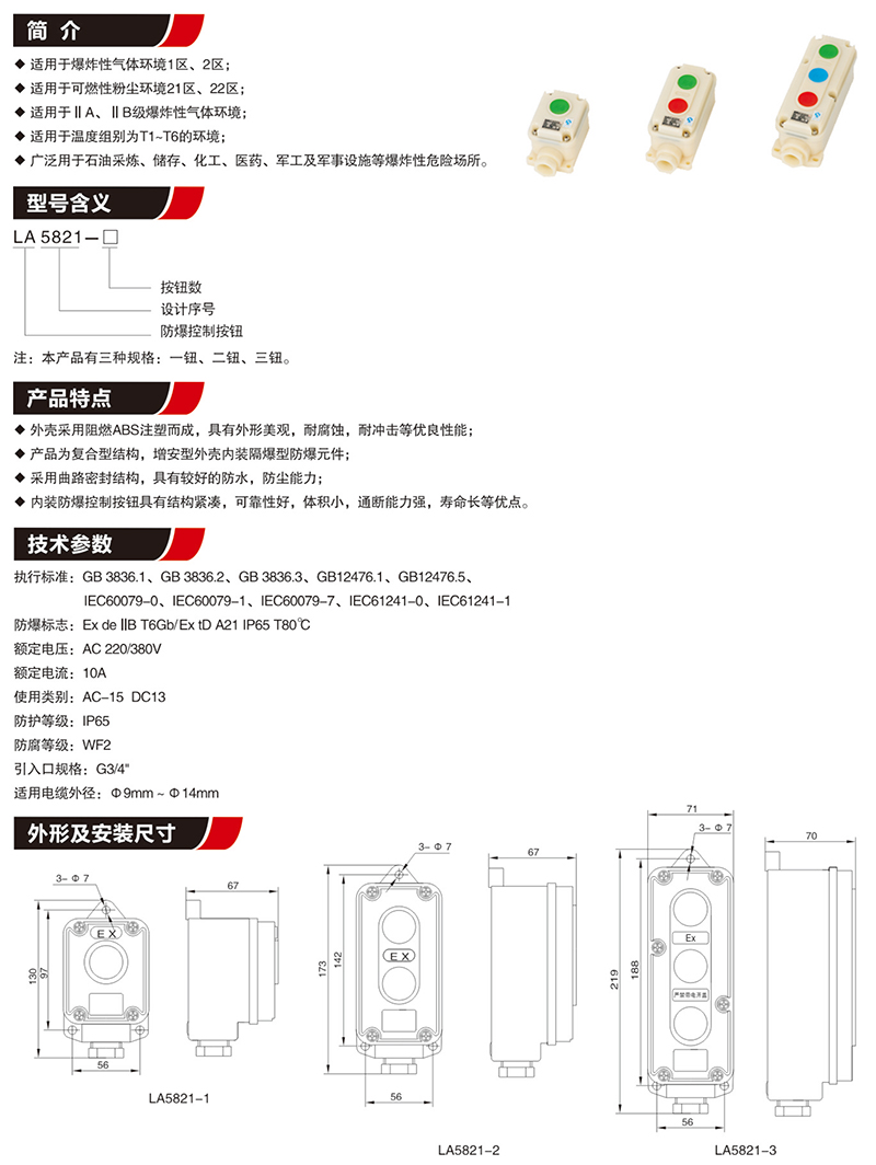 LA5821防爆控制按鈕