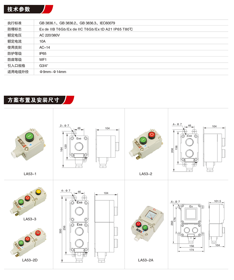 LA53防爆按鈕