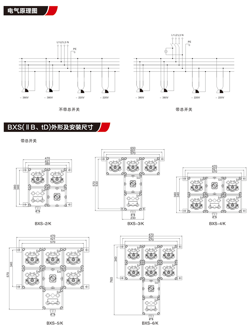 BXS防爆檢修電源插座箱