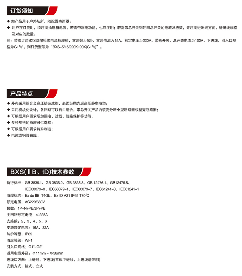 BXS防爆檢修電源插座箱