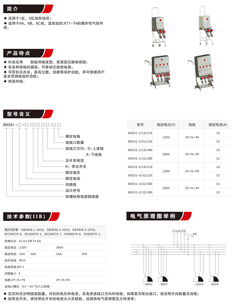 BXS51防爆移動檢修電源插座箱