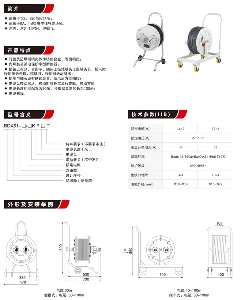 BDX51防爆檢修電纜盤