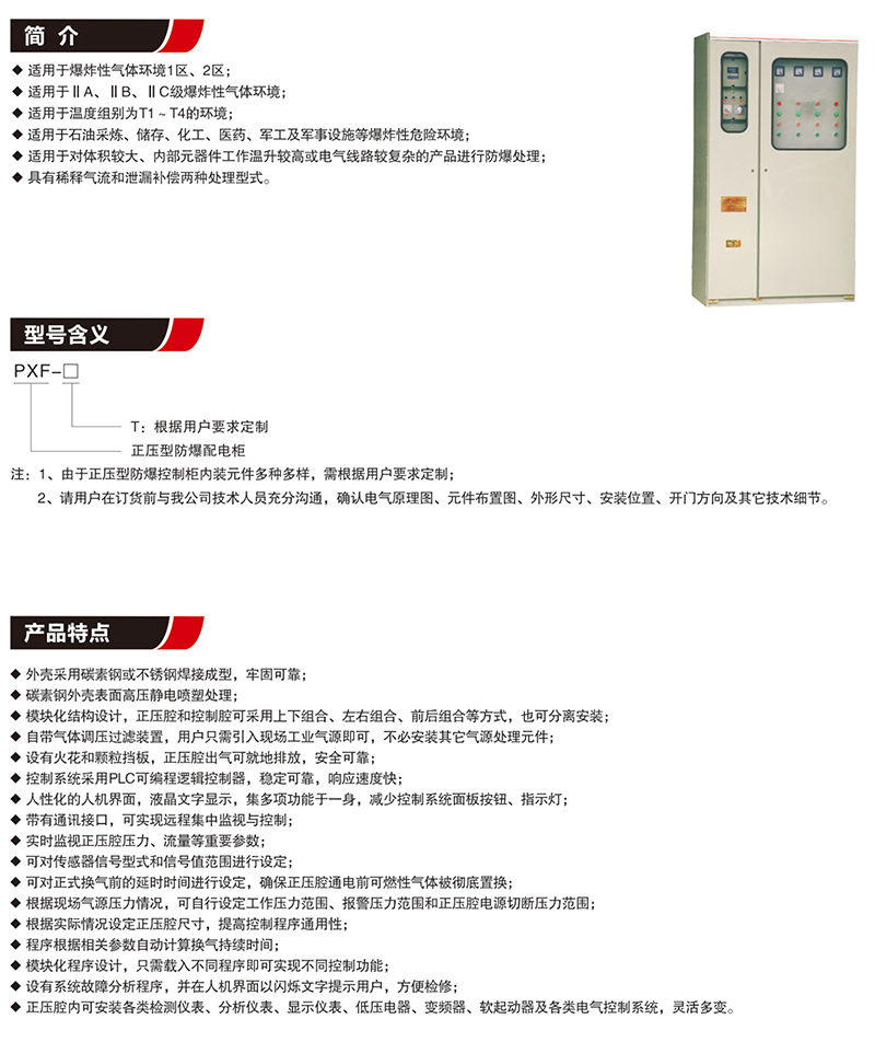 PXF正壓防爆配電柜