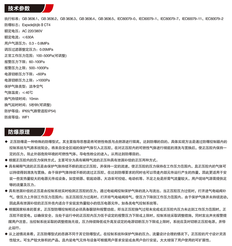 PXF正壓防爆配電柜