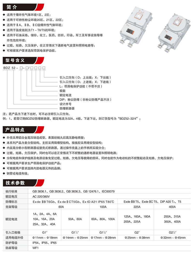 BZD52防爆斷路器