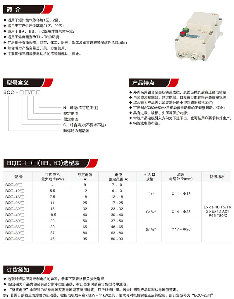 BQC防爆磁力起動器