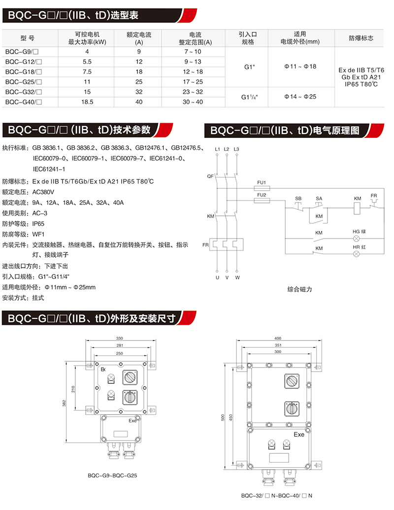 BQC防爆磁力起動器