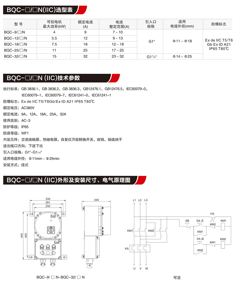 BQC防爆磁力起動器