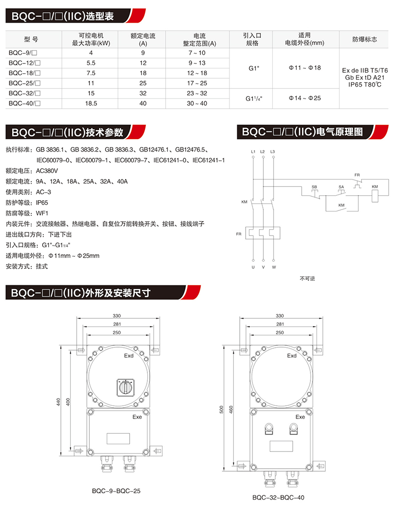 BQC防爆磁力起動器