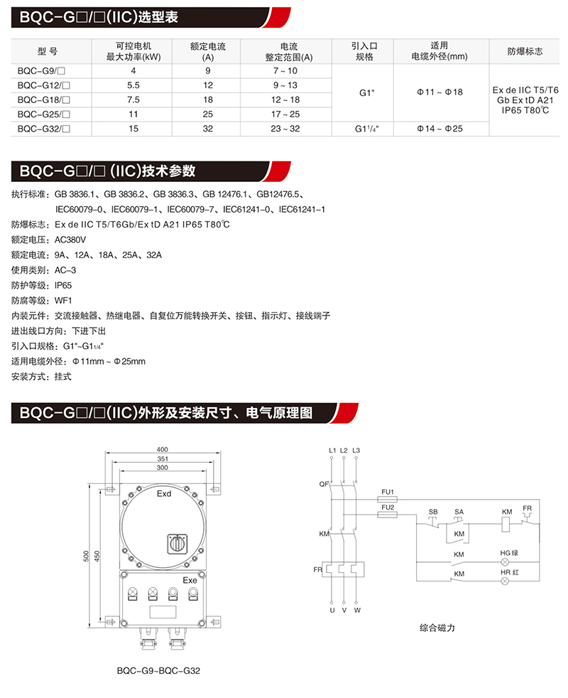 BQC防爆磁力起動器