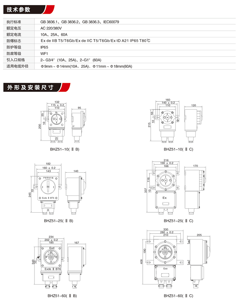 BHZ51防爆轉換開關