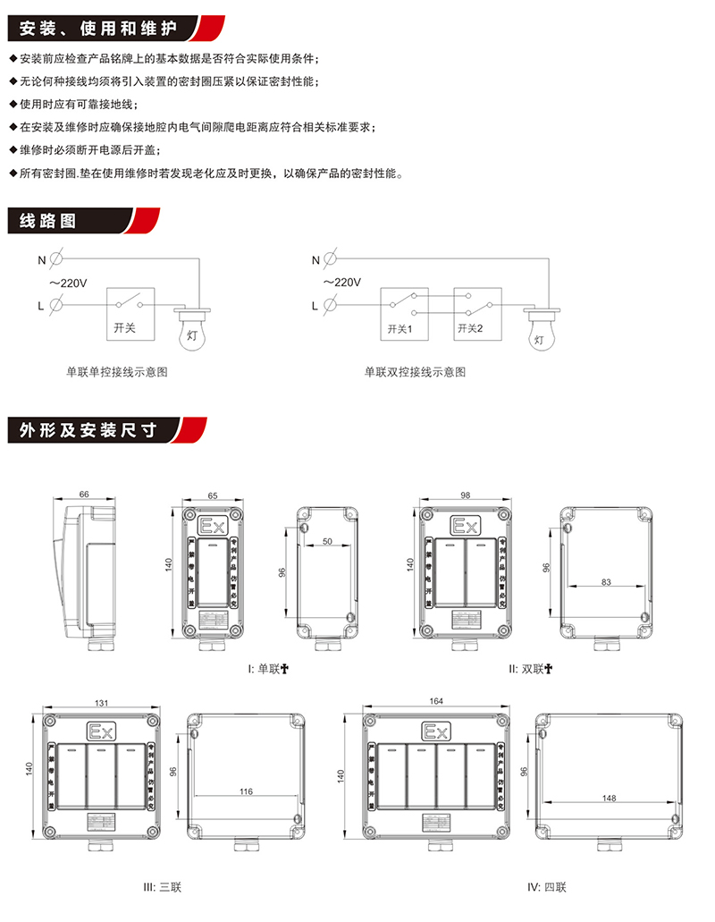 SW-10-B防爆墻壁照明開關