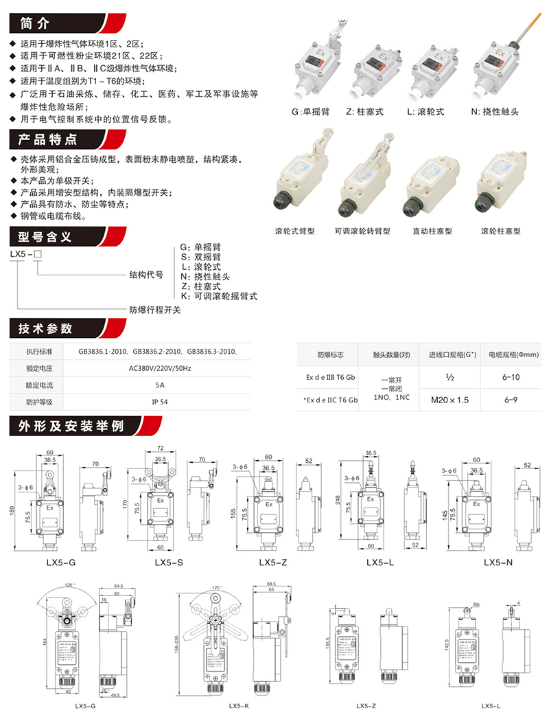 LX5防爆行程開關