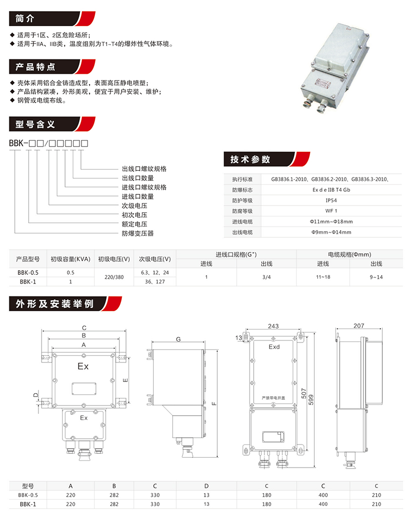 BBK防爆變壓器