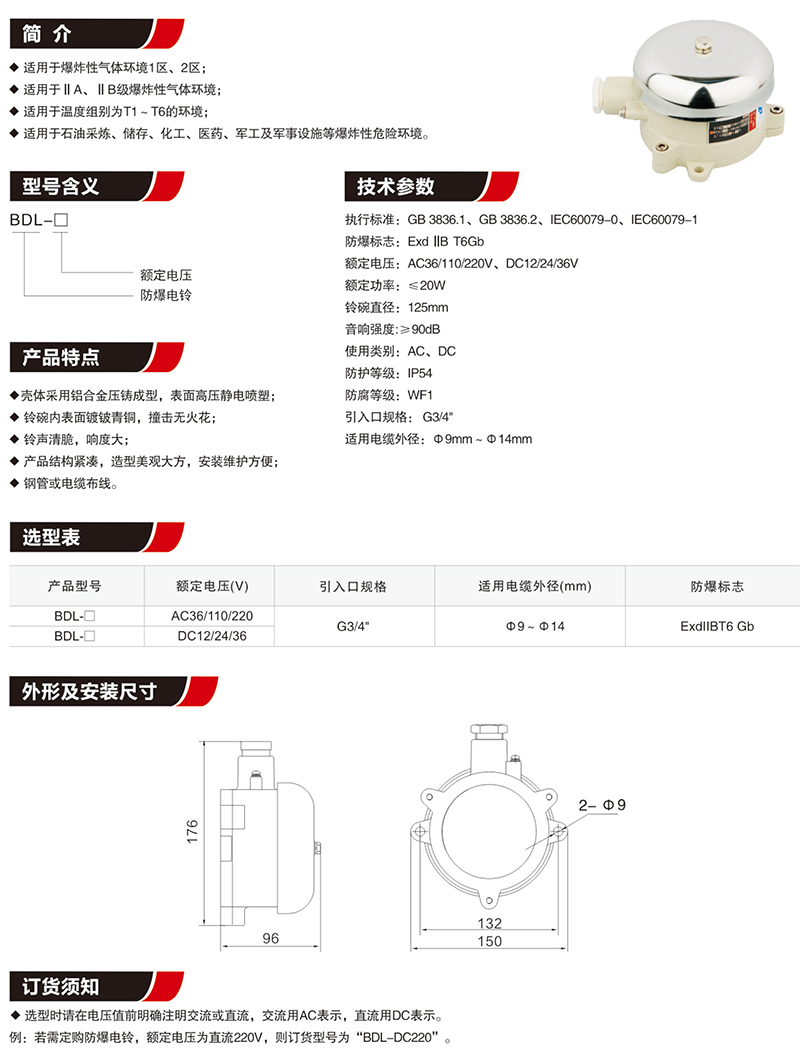 BDL防爆電鈴